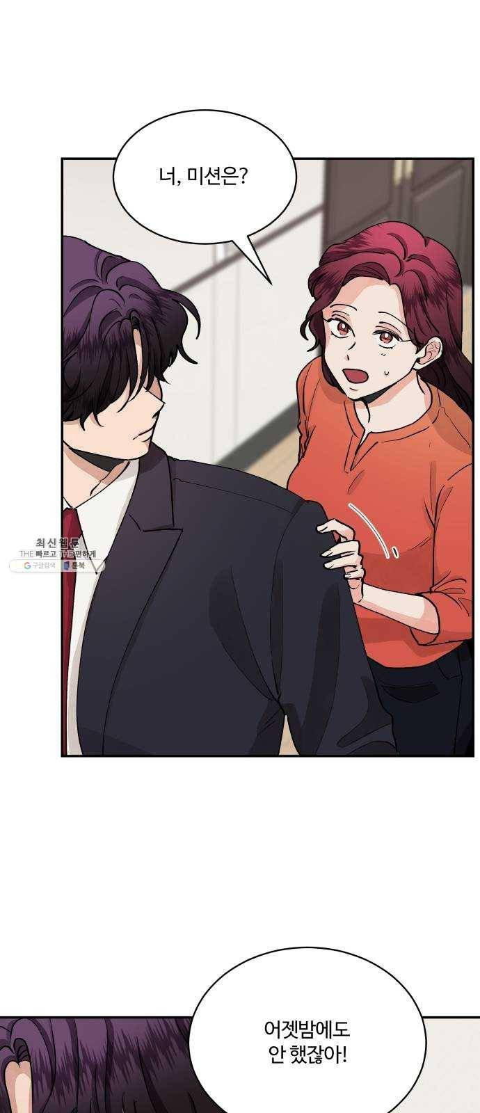 달콤살벌한 부부 41화 7