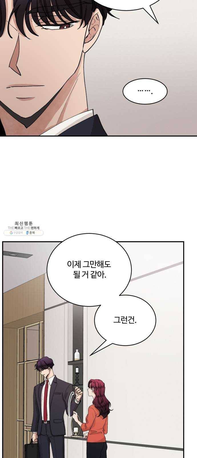 달콤살벌한 부부 41화 8