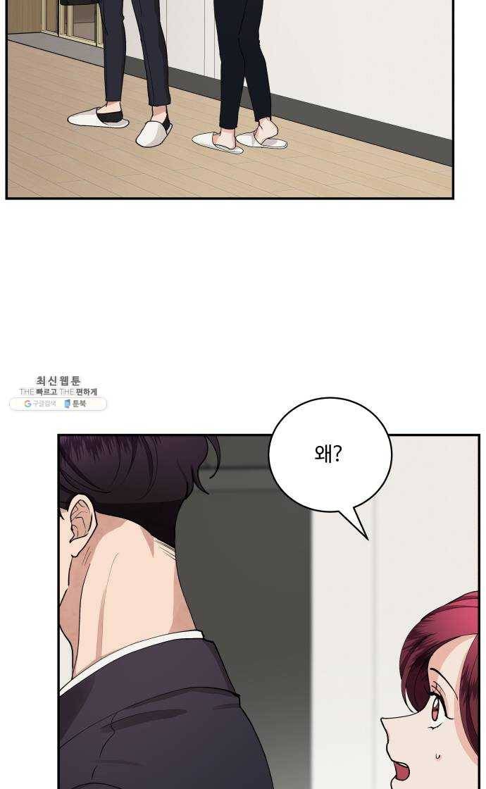 달콤살벌한 부부 41화 9