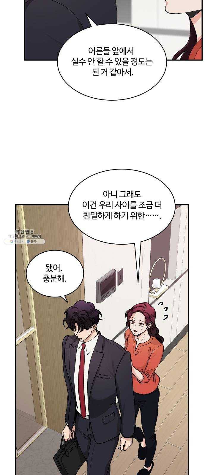 달콤살벌한 부부 41화 10