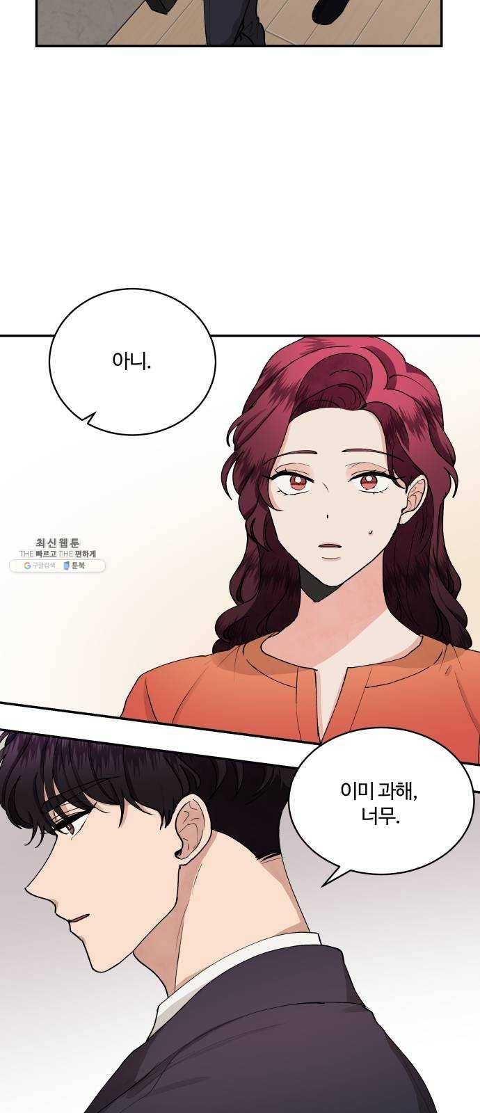 달콤살벌한 부부 41화 11