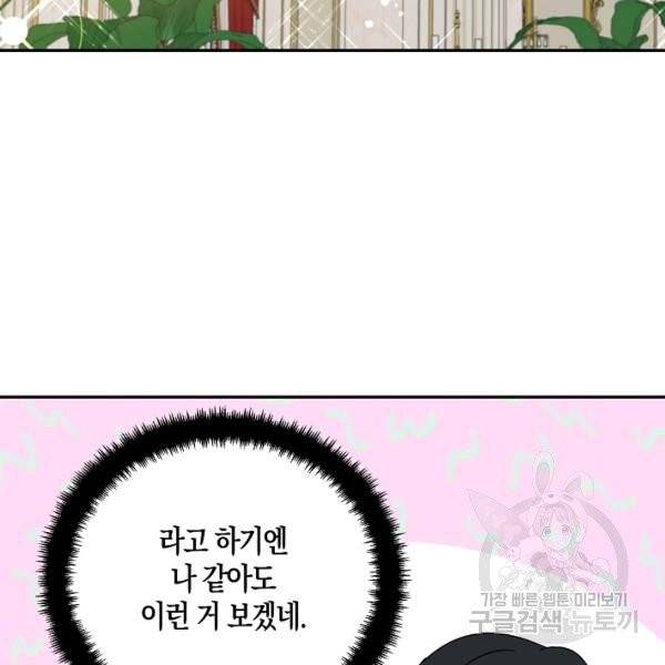 아 하세요, 금수저 들어갑니다 5화 7