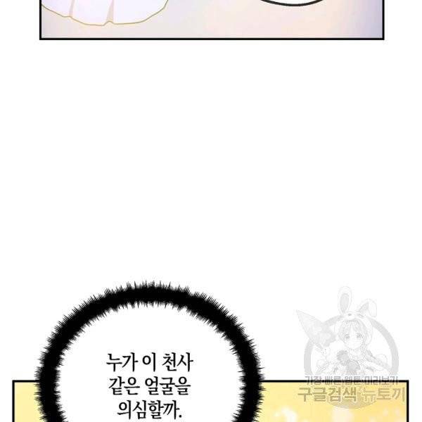 아 하세요, 금수저 들어갑니다 5화 14