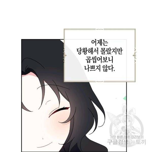아 하세요, 금수저 들어갑니다 5화 18