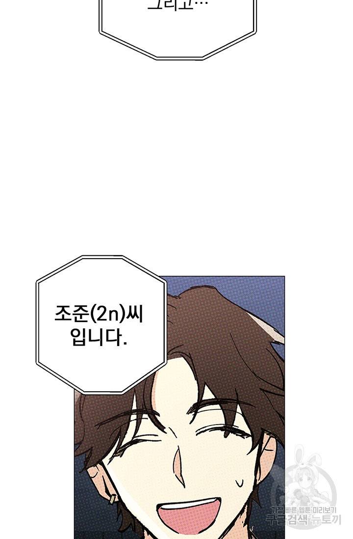 소원을 들어주겠다 2화 5