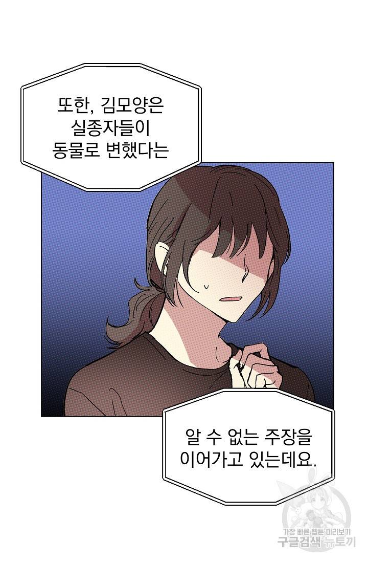 소원을 들어주겠다 2화 8