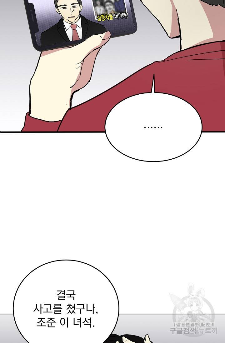 소원을 들어주겠다 2화 10