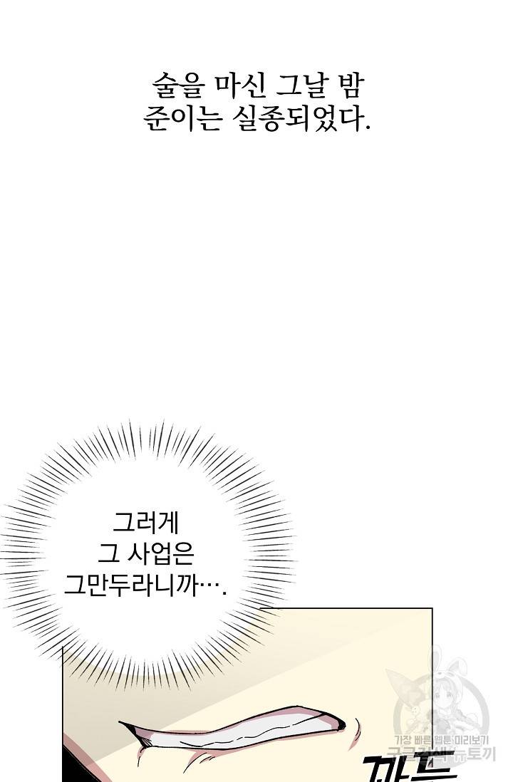 소원을 들어주겠다 2화 12
