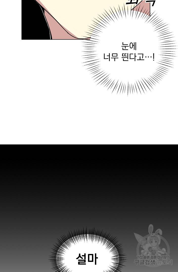 소원을 들어주겠다 2화 13