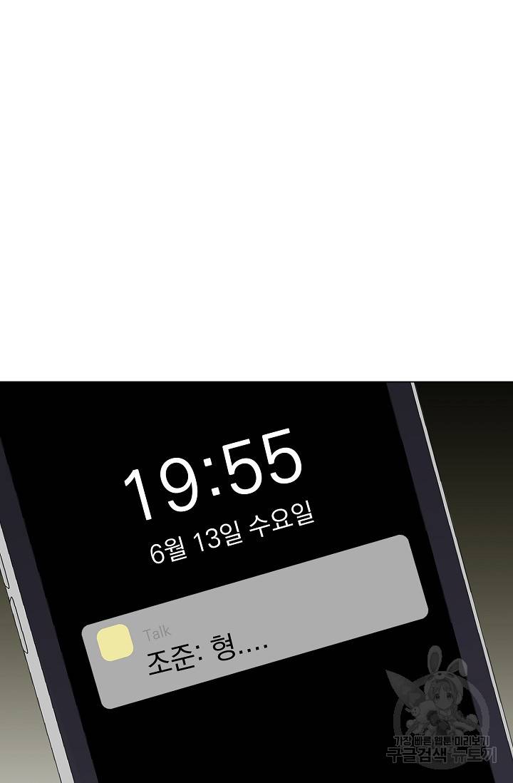 소원을 들어주겠다 2화 16