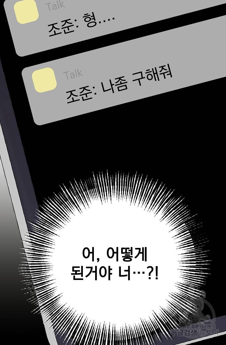 소원을 들어주겠다 2화 18