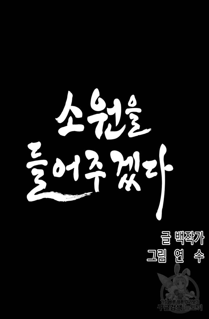 소원을 들어주겠다 2화 20