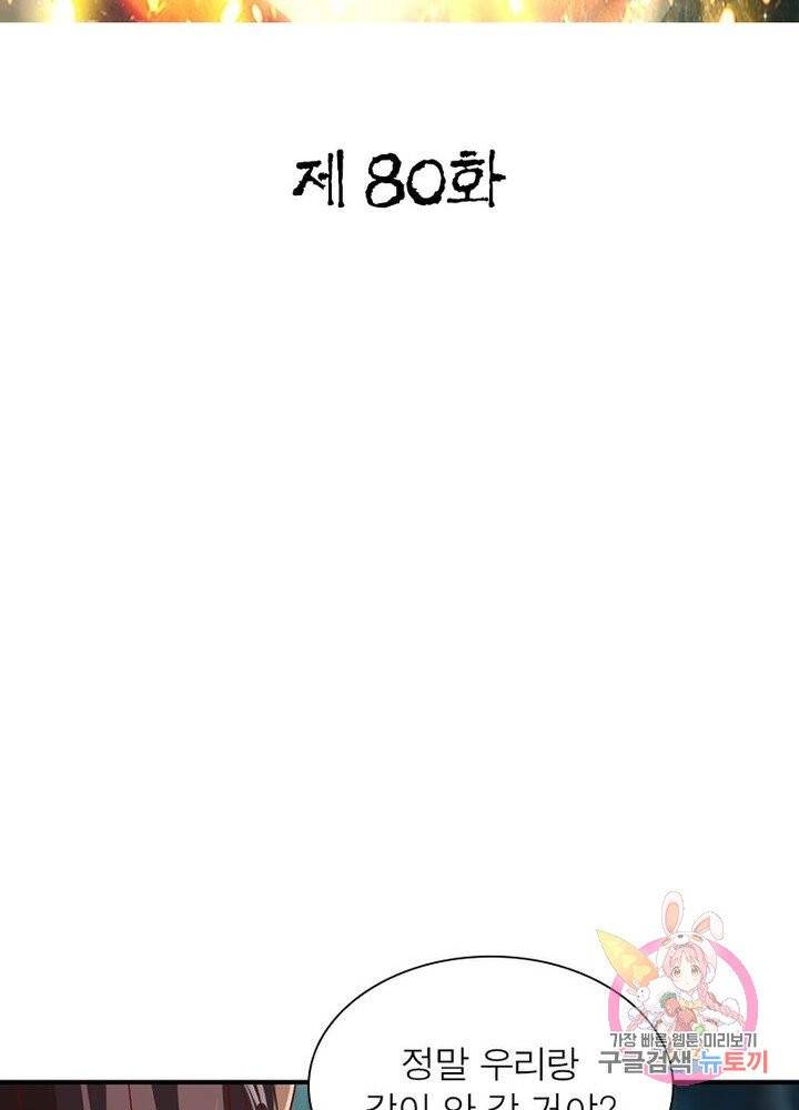 무신향로 80화 2
