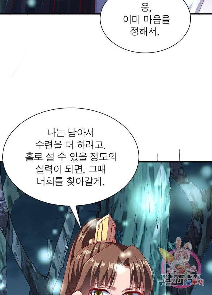 무신향로 80화 4