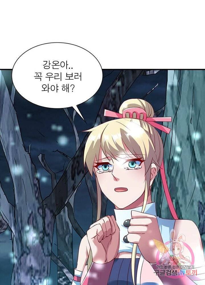 무신향로 80화 6