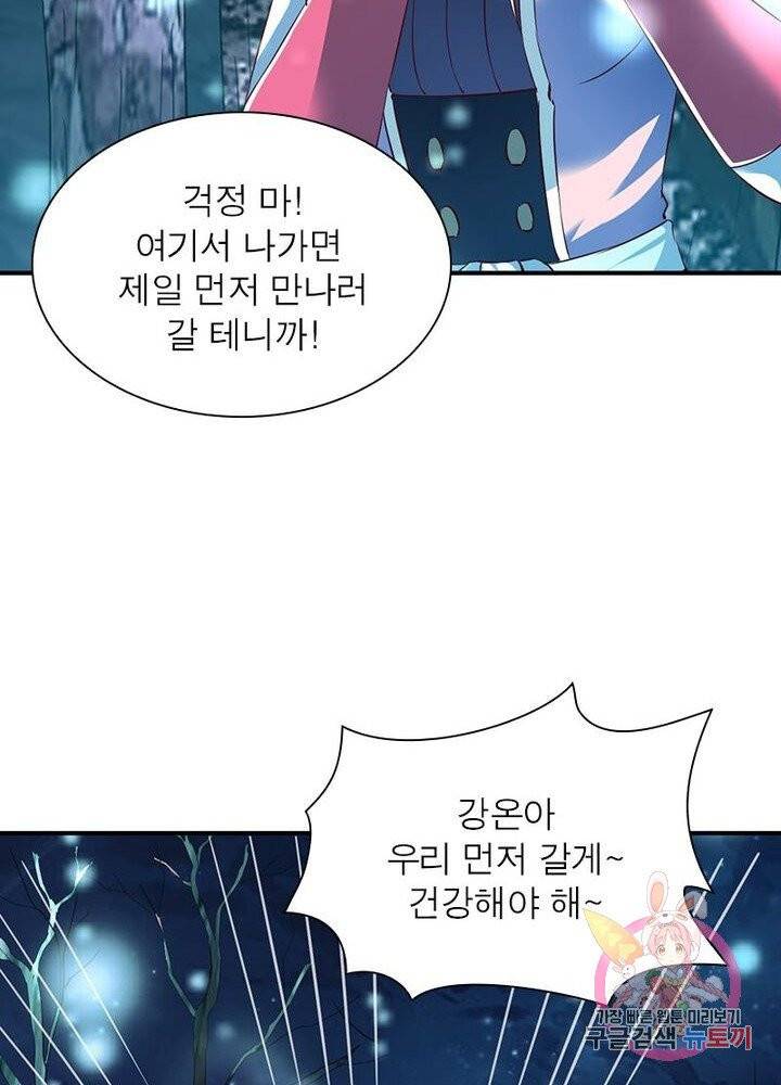 무신향로 80화 7
