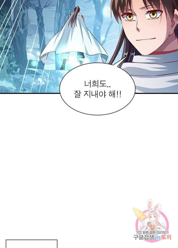 무신향로 80화 9