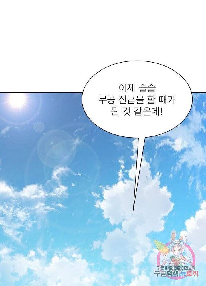 무신향로 80화 18