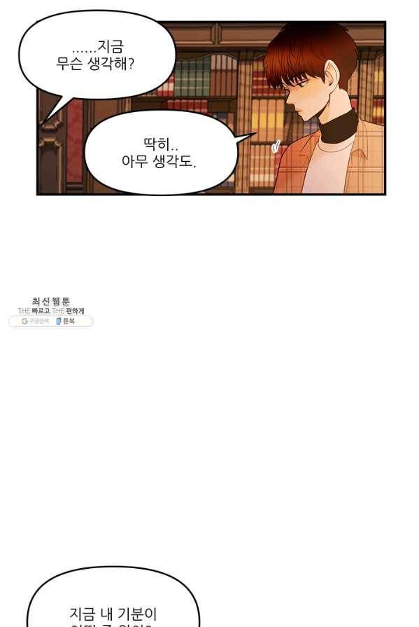 로그인 러브시티 48화 4