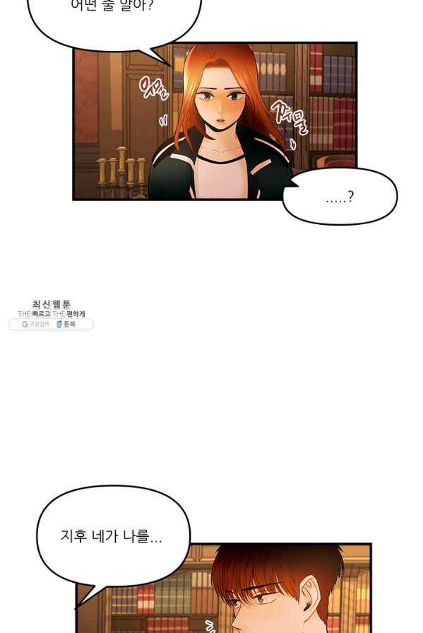 로그인 러브시티 48화 5
