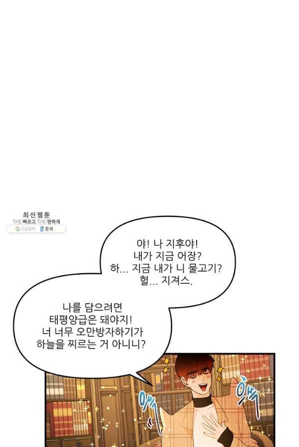 로그인 러브시티 48화 10