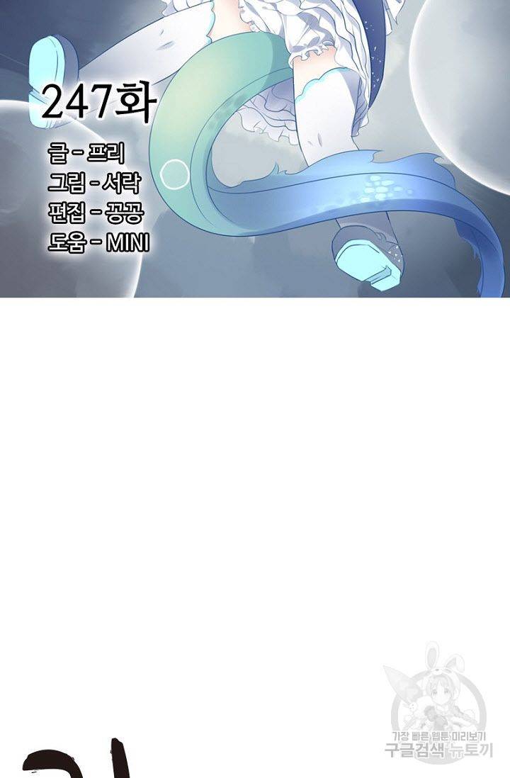 나의 그녀는 구미호 247화 5