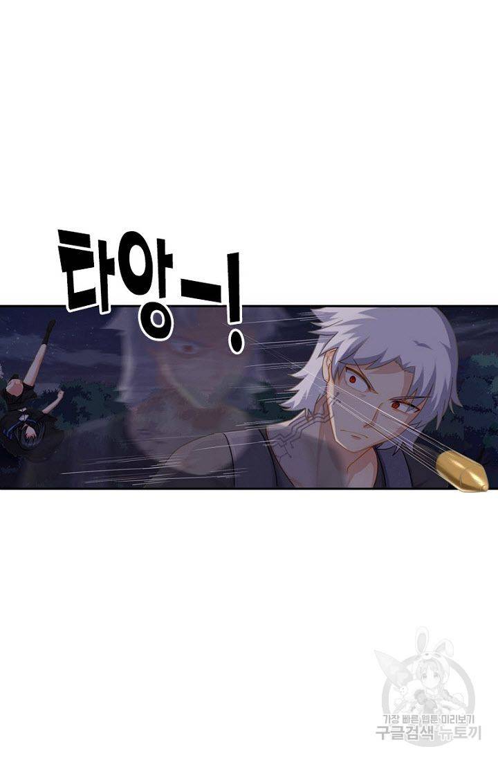 나의 그녀는 구미호 247화 11