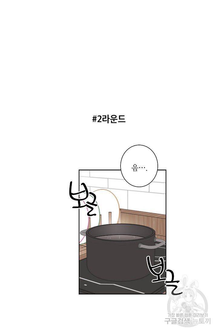고양이의 수트 개의 넥타이 38화 2