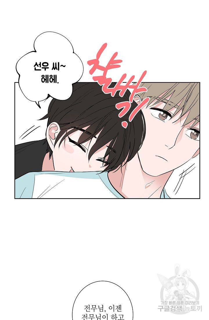 고양이의 수트 개의 넥타이 38화 4