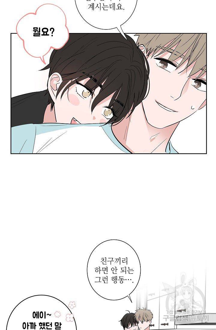 고양이의 수트 개의 넥타이 38화 5