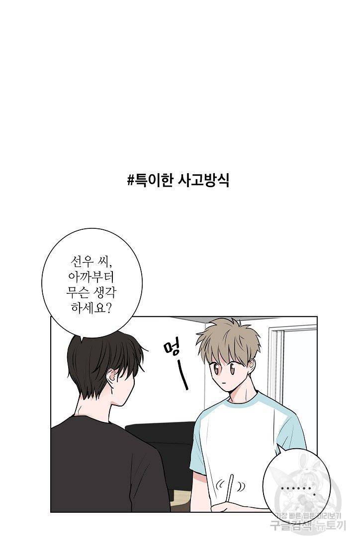 고양이의 수트 개의 넥타이 38화 7