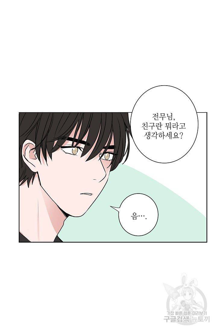 고양이의 수트 개의 넥타이 38화 8
