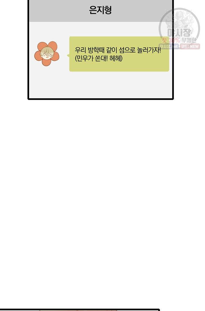 너랑 나랑 하면 87화 6