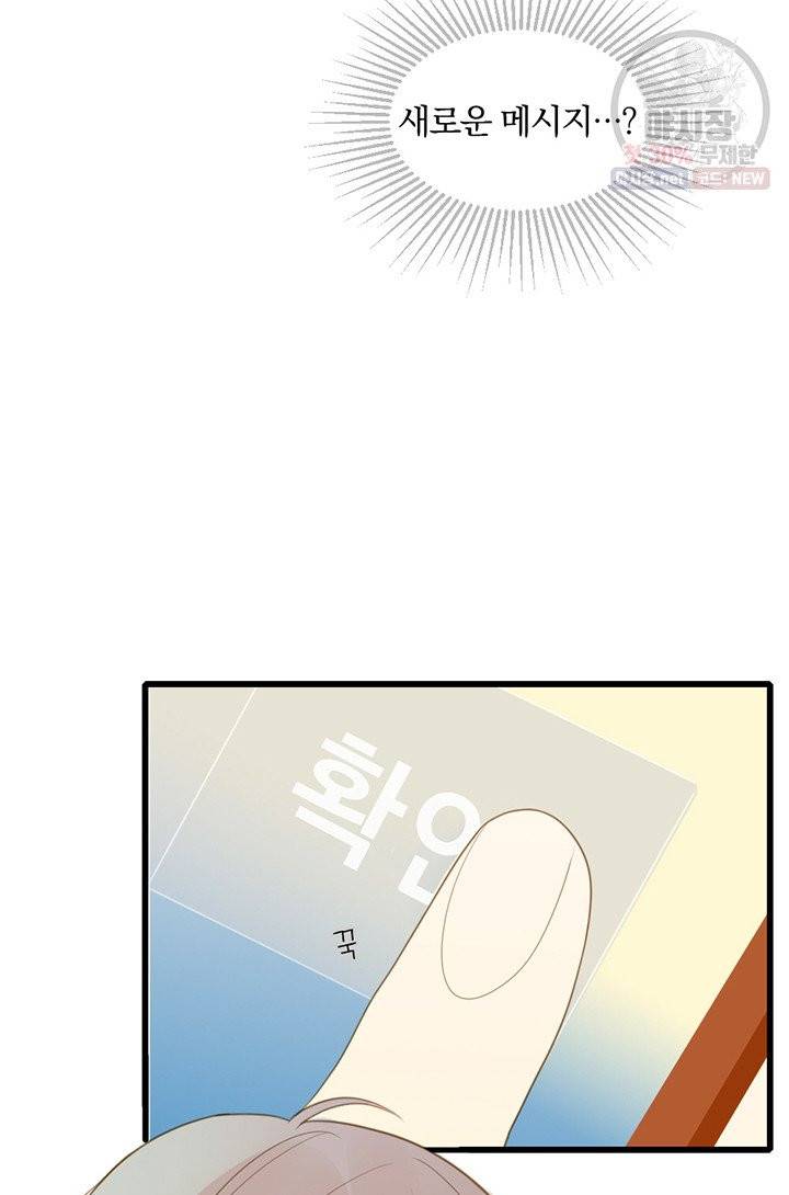 너랑 나랑 하면 87화 8