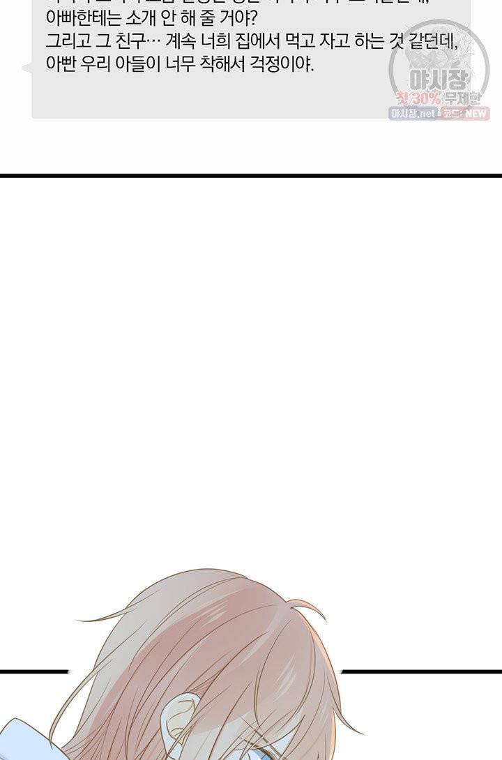 너랑 나랑 하면 87화 11