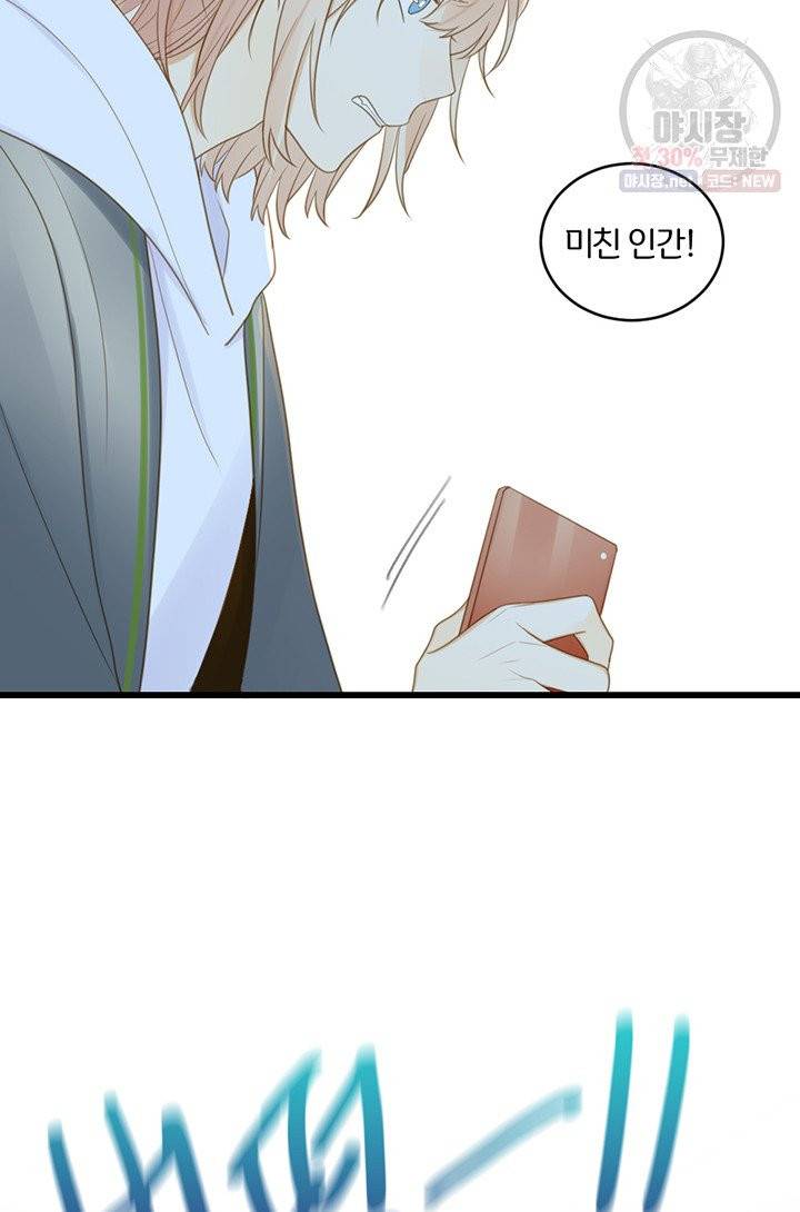 너랑 나랑 하면 87화 12