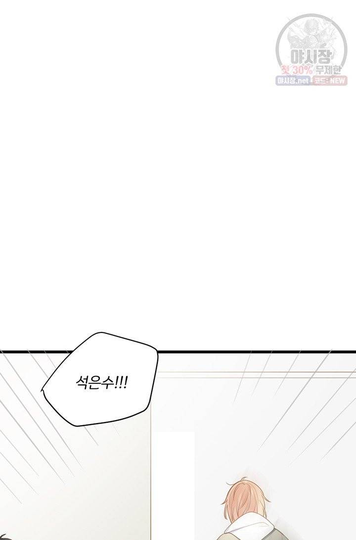 너랑 나랑 하면 87화 16