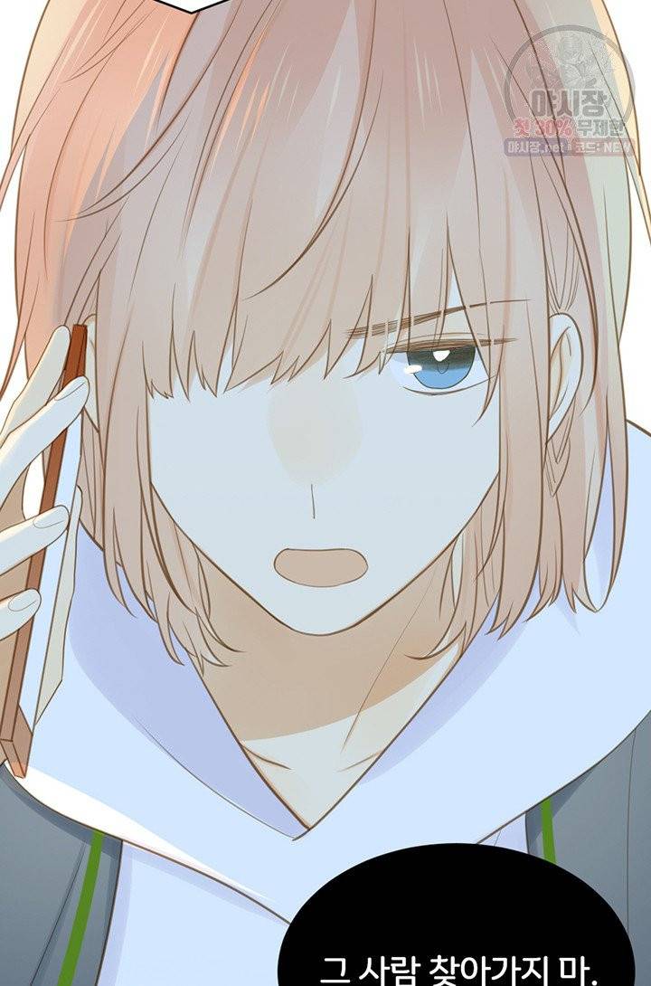 너랑 나랑 하면 87화 21
