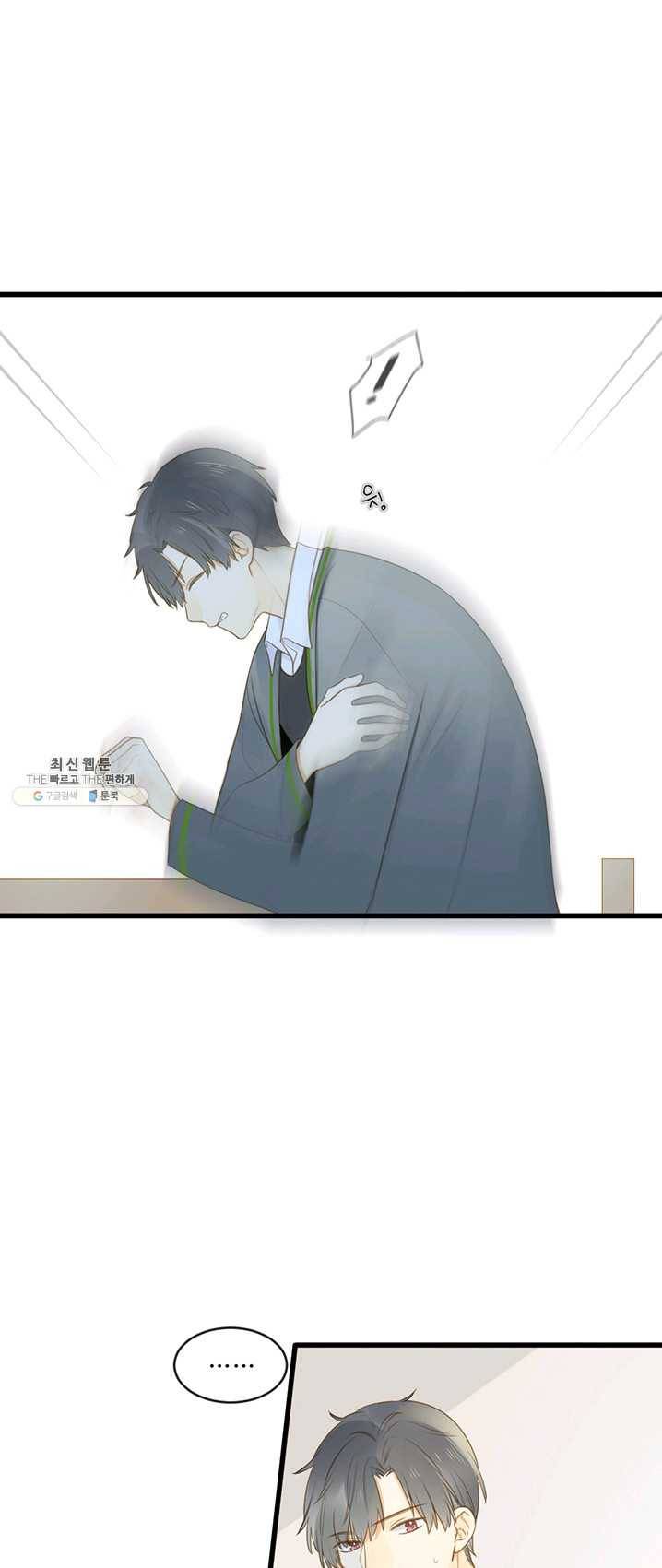 너랑 나랑 하면 88화 1