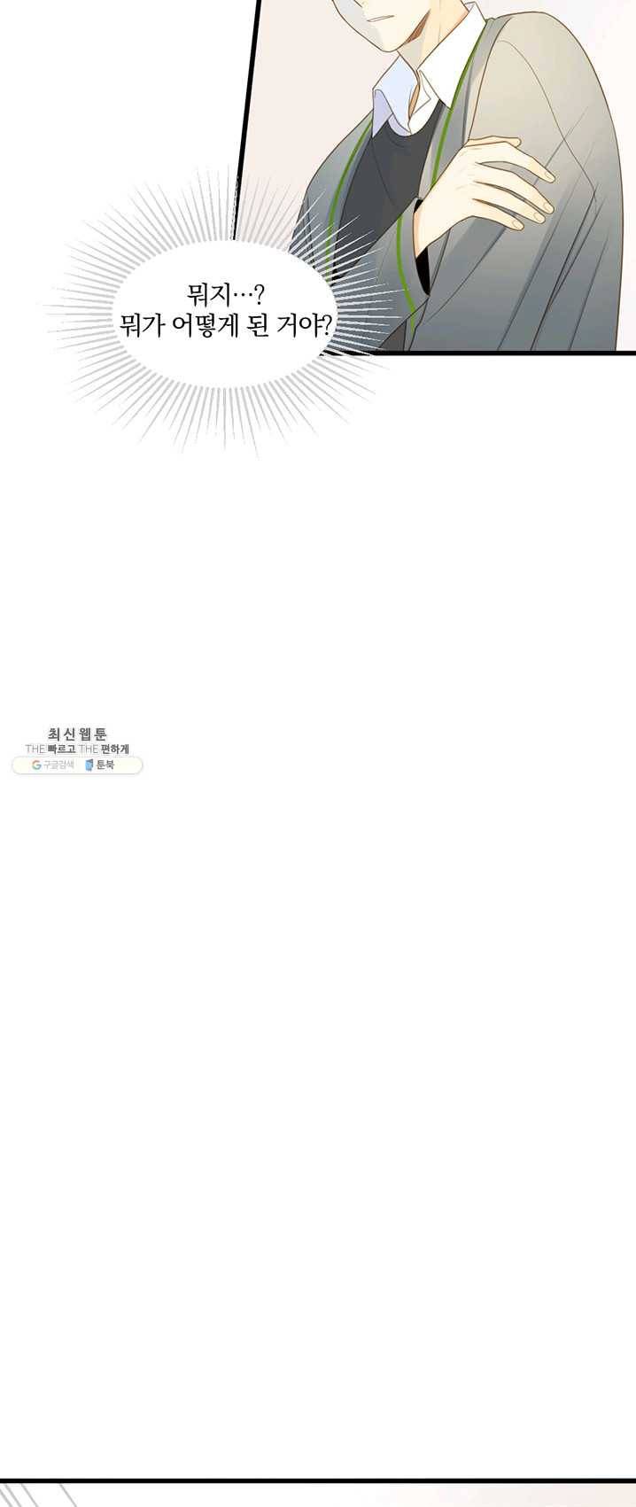 너랑 나랑 하면 88화 2