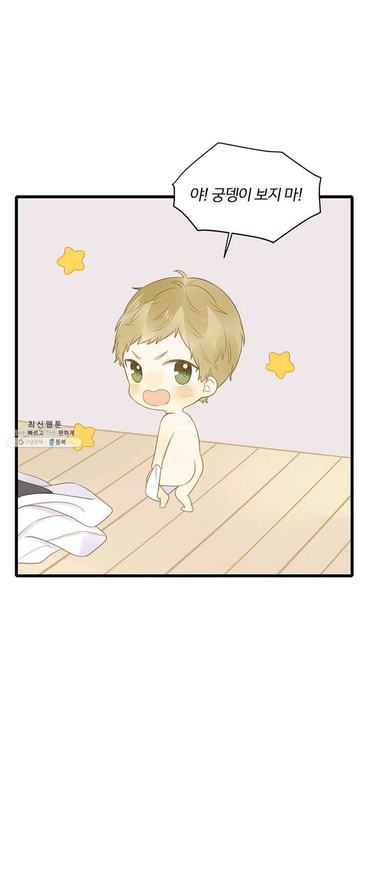너랑 나랑 하면 88화 8