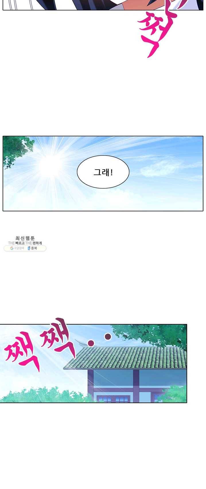 또라이 대사형 무림생존기 226화 4