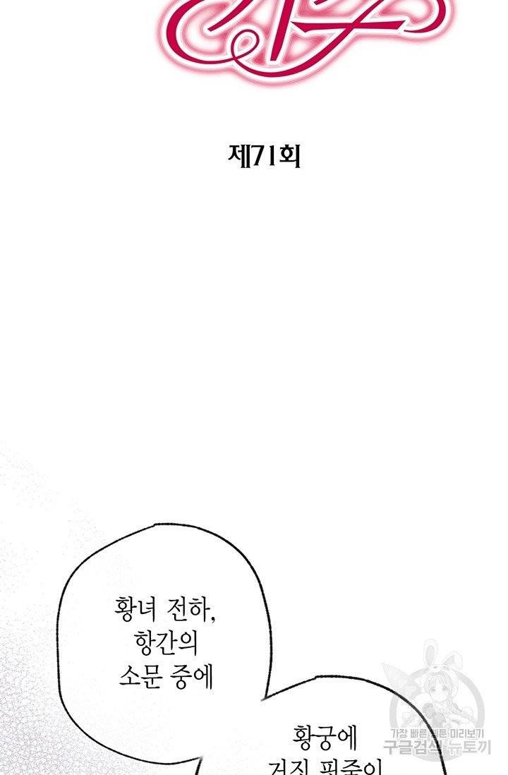 발렌타인 키스 71화 2