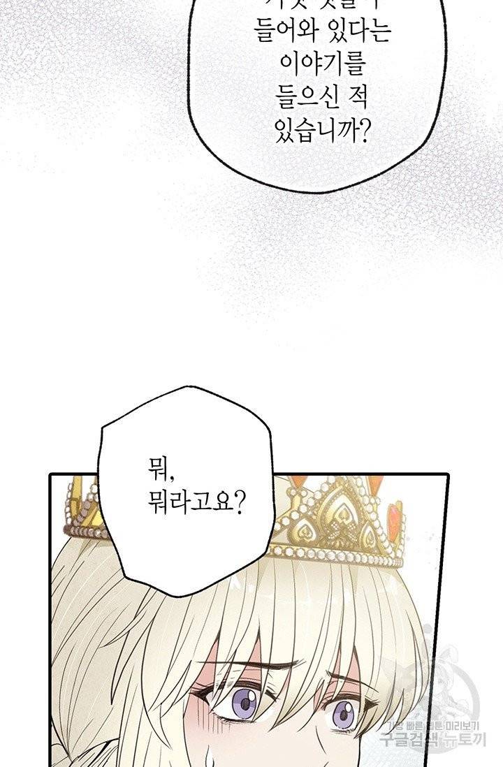 발렌타인 키스 71화 3