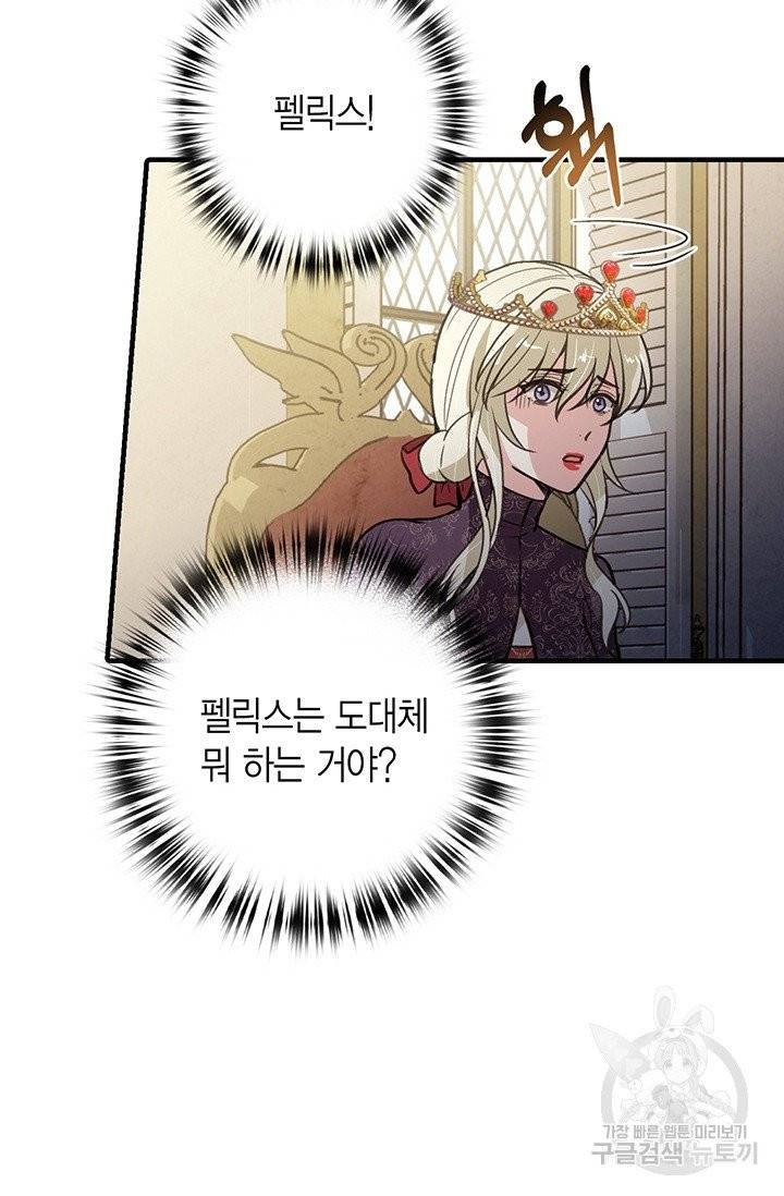 발렌타인 키스 71화 5