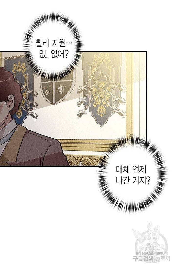 발렌타인 키스 71화 6