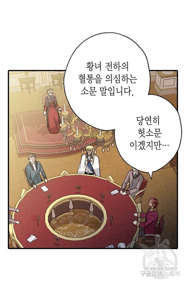 발렌타인 키스 71화 7