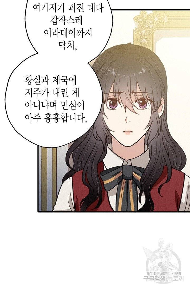 발렌타인 키스 71화 10