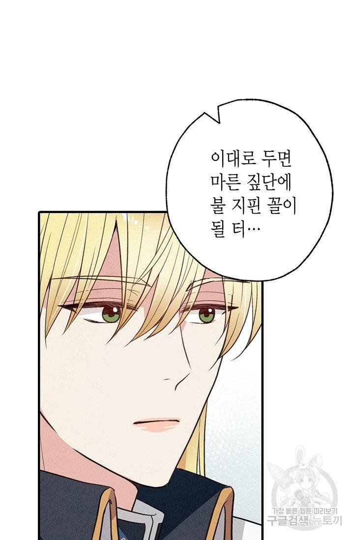 발렌타인 키스 71화 11