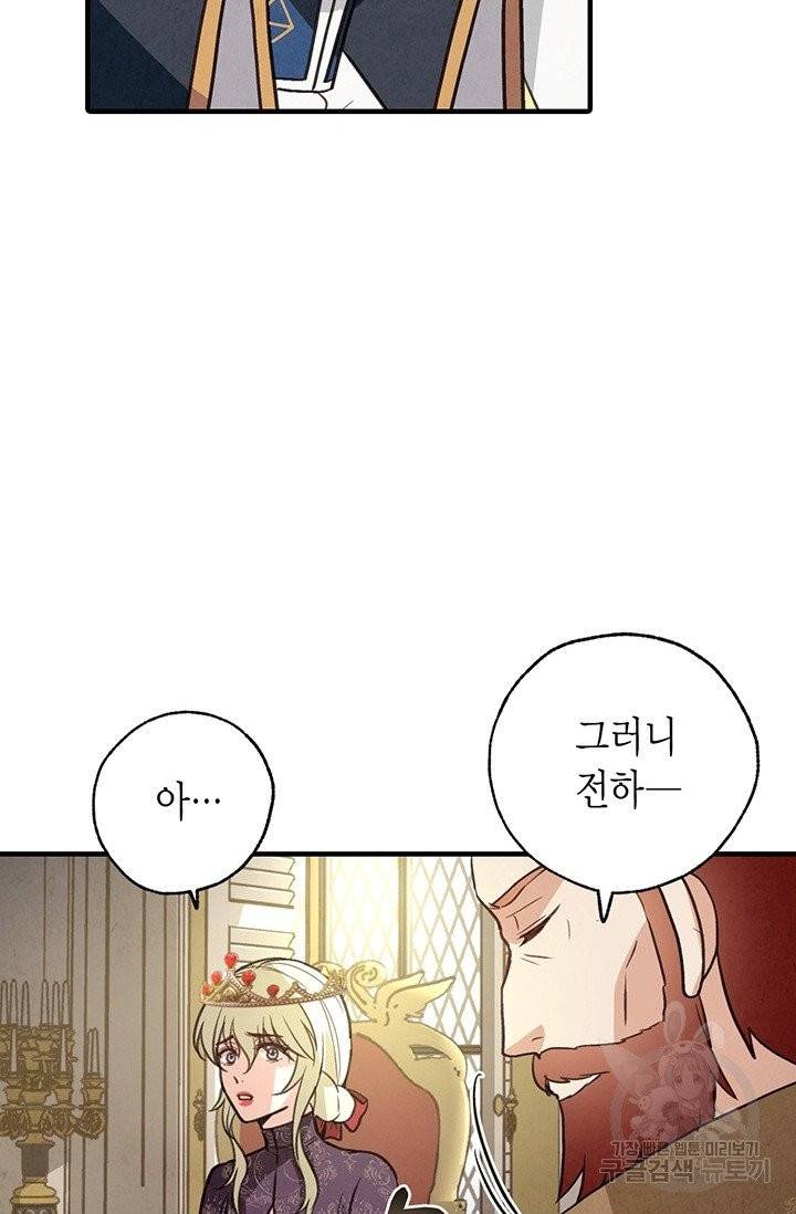 발렌타인 키스 71화 12
